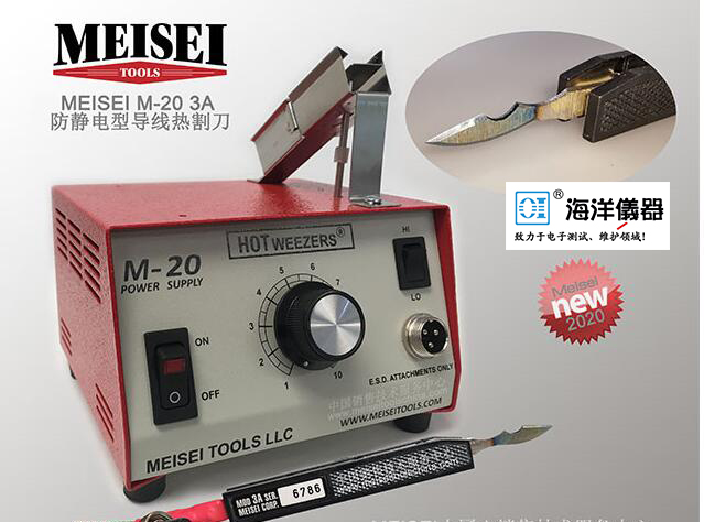 M20-3A防靜電型熱割刀 M20-3A防靜電型熱割刀